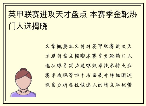 英甲联赛进攻天才盘点 本赛季金靴热门人选揭晓