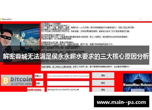 解密蓉城无法满足侯永永薪水要求的三大核心原因分析