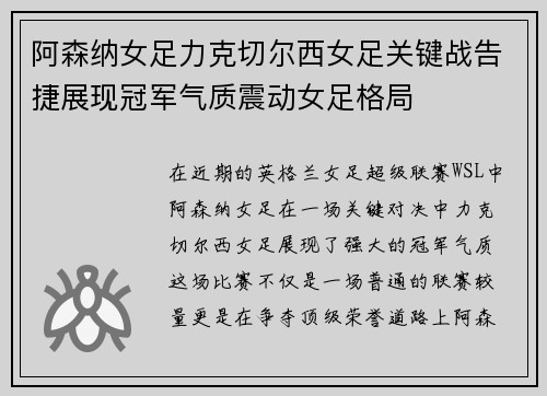 阿森纳女足力克切尔西女足关键战告捷展现冠军气质震动女足格局 阿森纳女足力克切尔西女足关键战告捷展现冠军气质震动女足格局