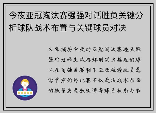 今夜亚冠淘汰赛强强对话胜负关键分析球队战术布置与关键球员对决 今夜亚冠淘汰赛强强对话胜负关键分析球队战术布置与关键球员对决