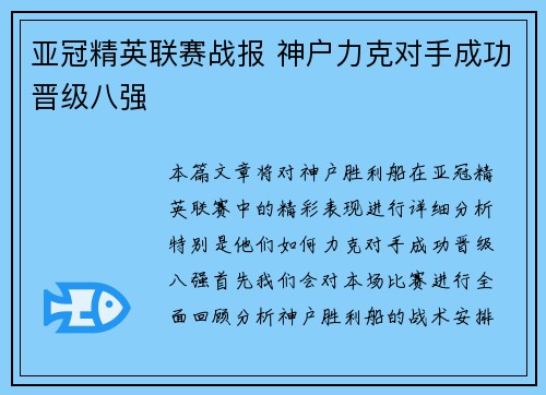 亚冠精英联赛战报 神户力克对手成功晋级八强 亚冠精英联赛战报 神户力克对手成功晋级八强