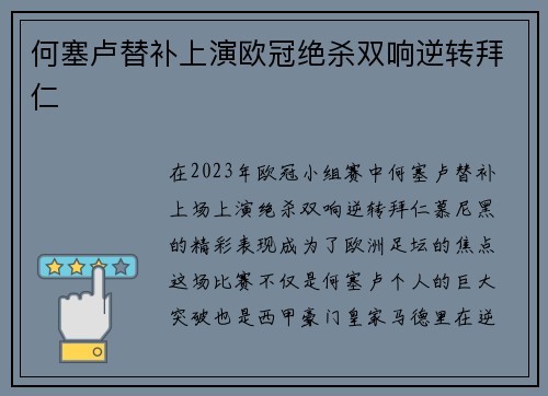 何塞卢替补上演欧冠绝杀双响逆转拜仁 何塞卢替补上演欧冠绝杀双响逆转拜仁