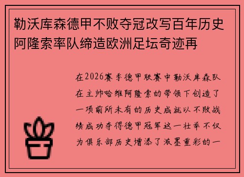 勒沃库森德甲不败夺冠改写百年历史阿隆索率队缔造欧洲足坛奇迹再 勒沃库森德甲不败夺冠改写百年历史阿隆索率队缔造欧洲足坛奇迹再