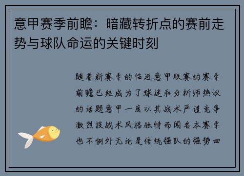 意甲赛季前瞻:暗藏转折点的赛前走势与球队命运的关键时刻 意甲赛季前瞻:暗藏转折点的赛前走势与球队命运的关键时刻