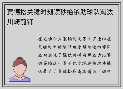 贾德松关键时刻读秒绝杀助球队淘汰川崎前锋