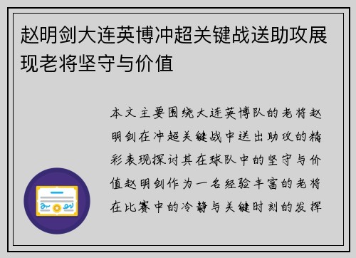 赵明剑大连英博冲超关键战送助攻展现老将坚守与价值