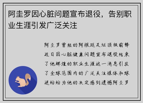 阿圭罗因心脏问题宣布退役,告别职业生涯引发广泛关注 阿圭罗因心脏问题宣布退役,告别职业生涯引发广泛关注