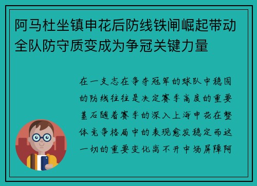 阿马杜坐镇申花后防线铁闸崛起带动全队防守质变成为争冠关键力量 阿马杜坐镇申花后防线铁闸崛起带动全队防守质变成为争冠关键力量
